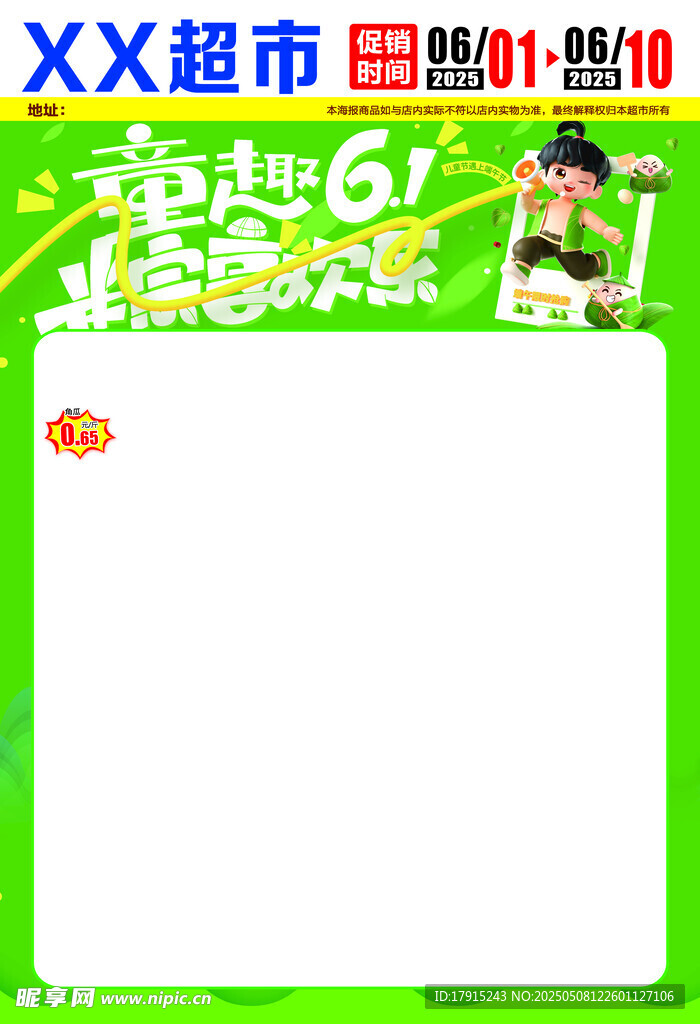 童趣六一粽享欢乐端午海报