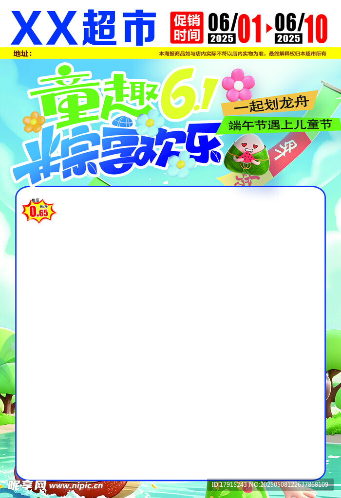 童趣六一粽享欢乐