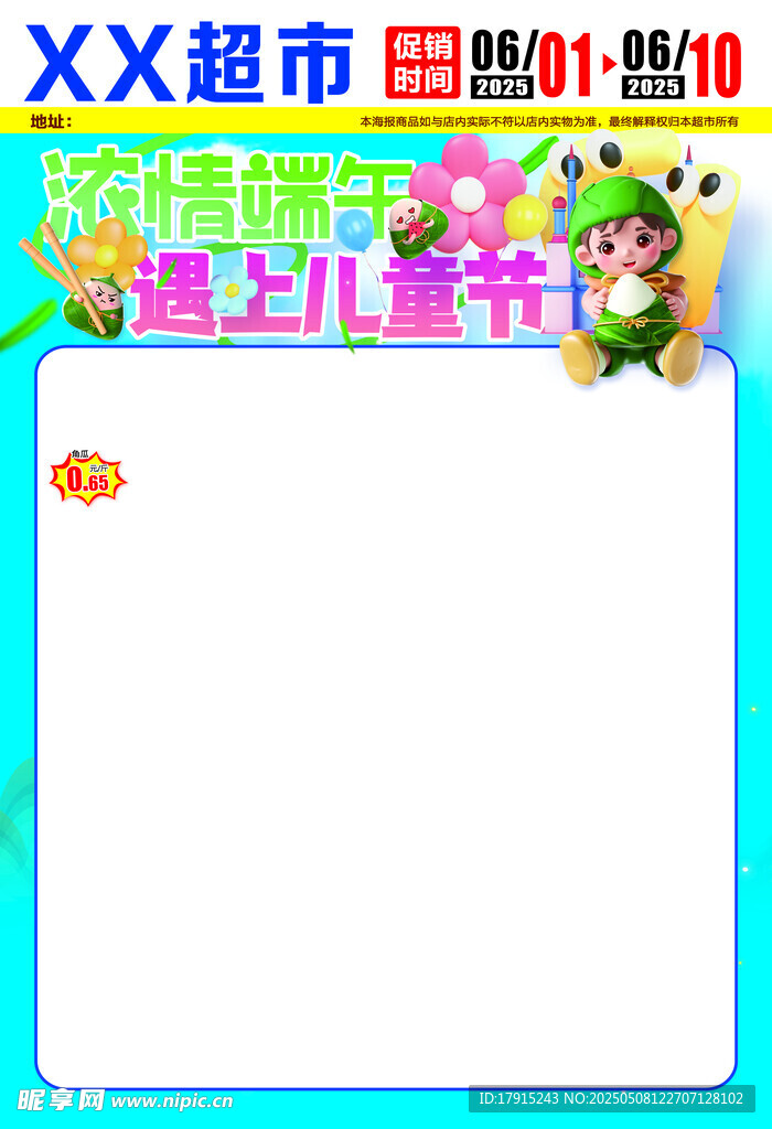浓情端午遇上儿童节