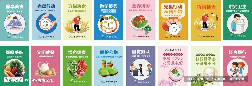 食堂标语食堂海报食堂贴画餐厅