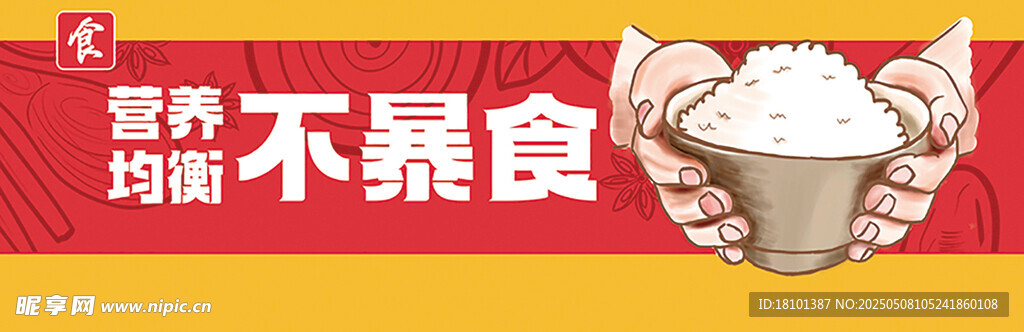 营养时刻 拒绝暴饮暴食