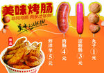 美味烤肠与炸鸡促销海报