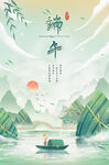 端午节