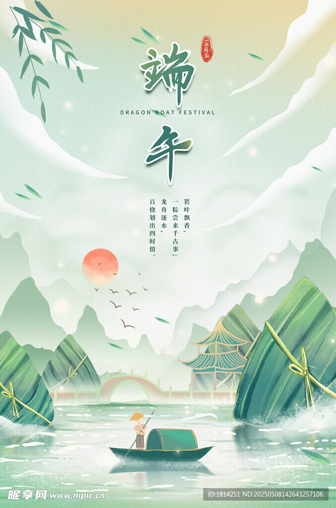 端午节