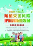 防灾减灾