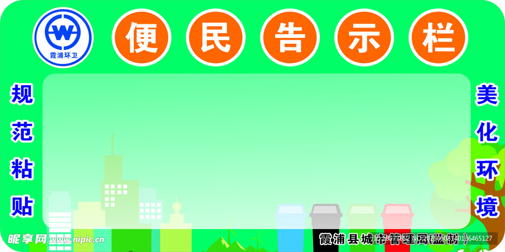 便民告示栏设计模板