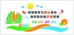 学校文化墙