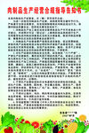 肉制品安全告知书