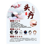 特色头疗海报