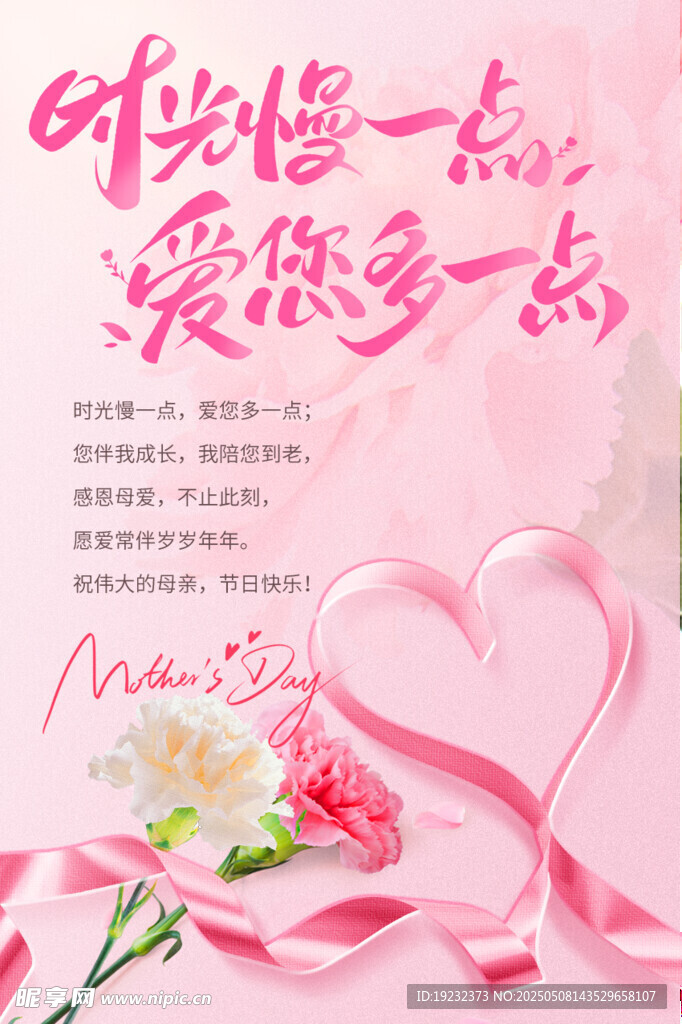 母亲节