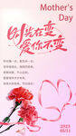 母亲节