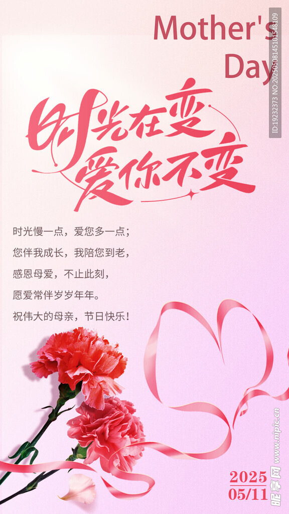 母亲节