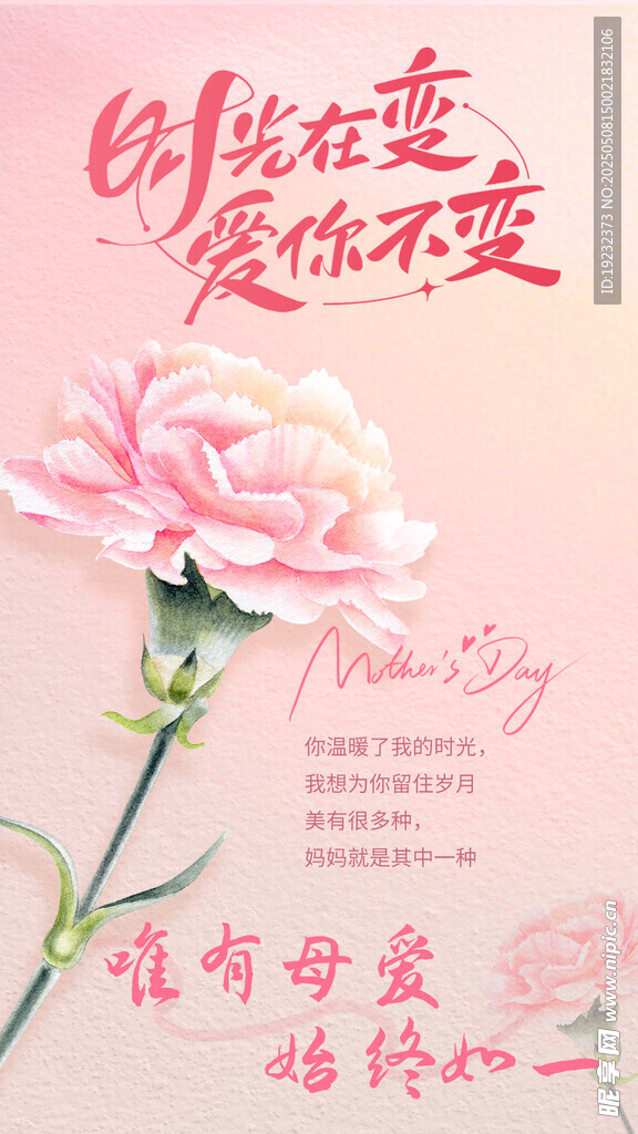 母亲节
