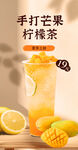 手打芒果柠檬茶