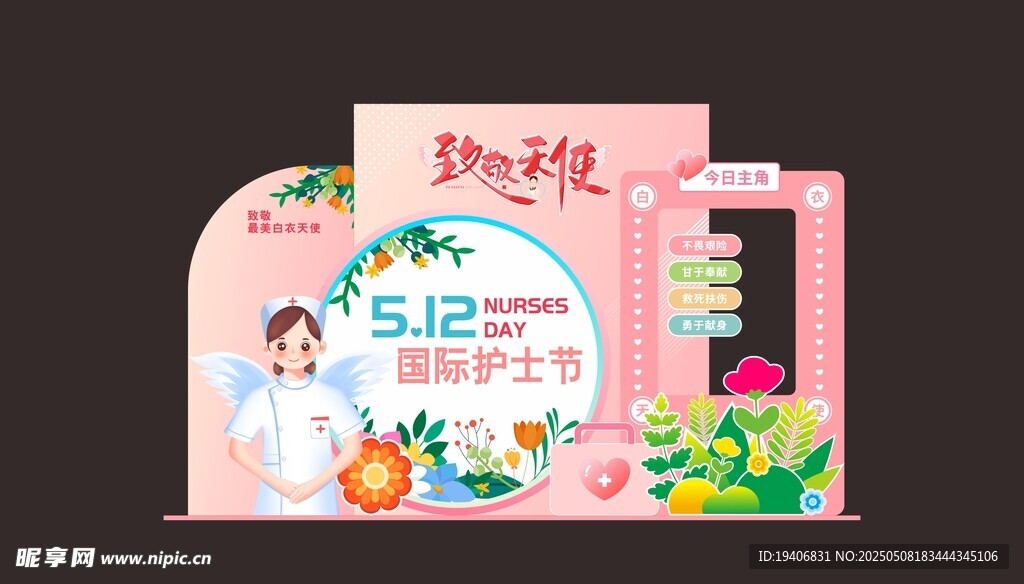 护士节美陈打卡背景