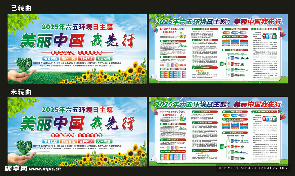 世界环境日