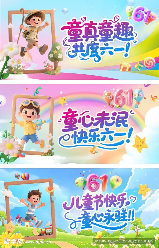 儿童节快乐展板