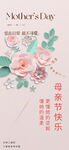 创意母亲节活动宣传海报