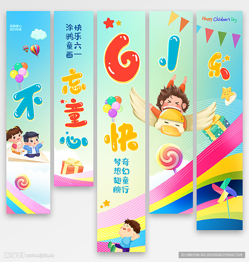 简约风六一儿童节挂布条幅美陈