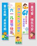 六一儿童节挂布条幅美陈