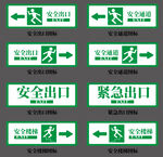 安全出口指示牌集合