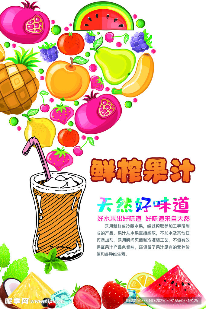 鲜榨果汁