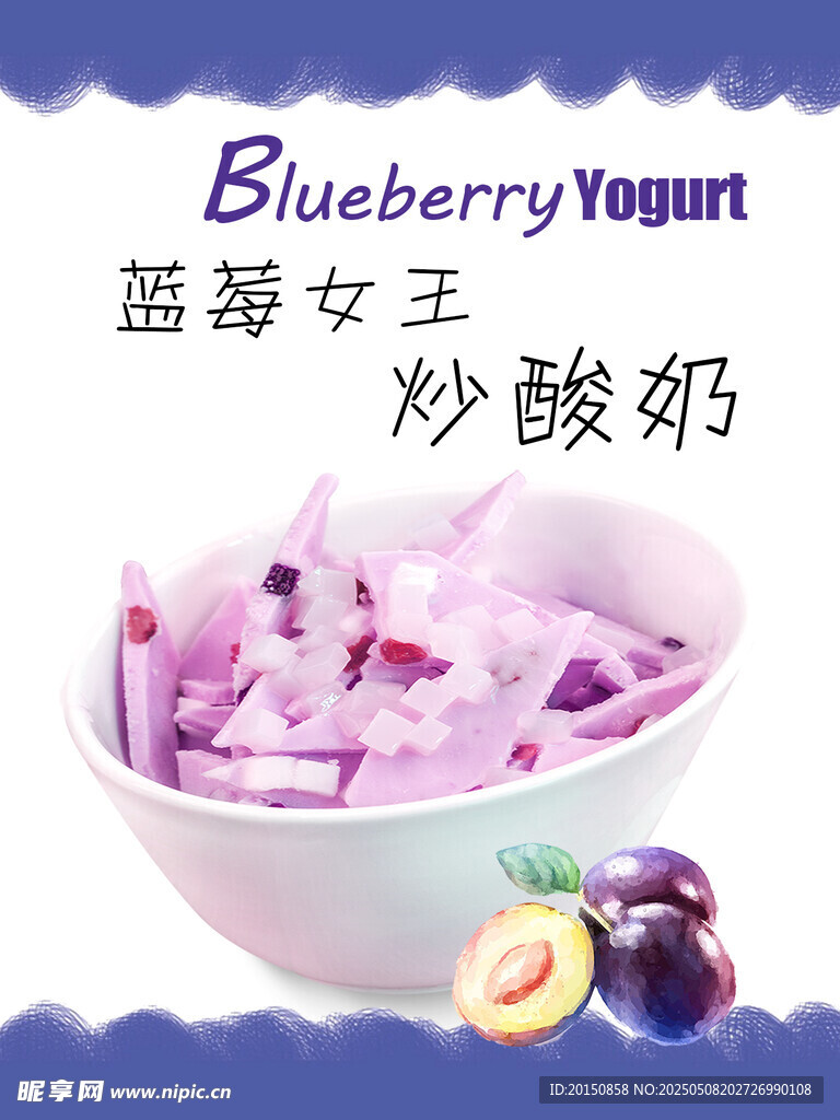 蓝莓炒酸奶