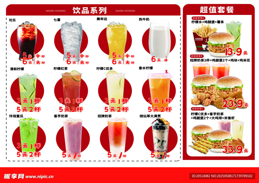 饮品美食菜单展示