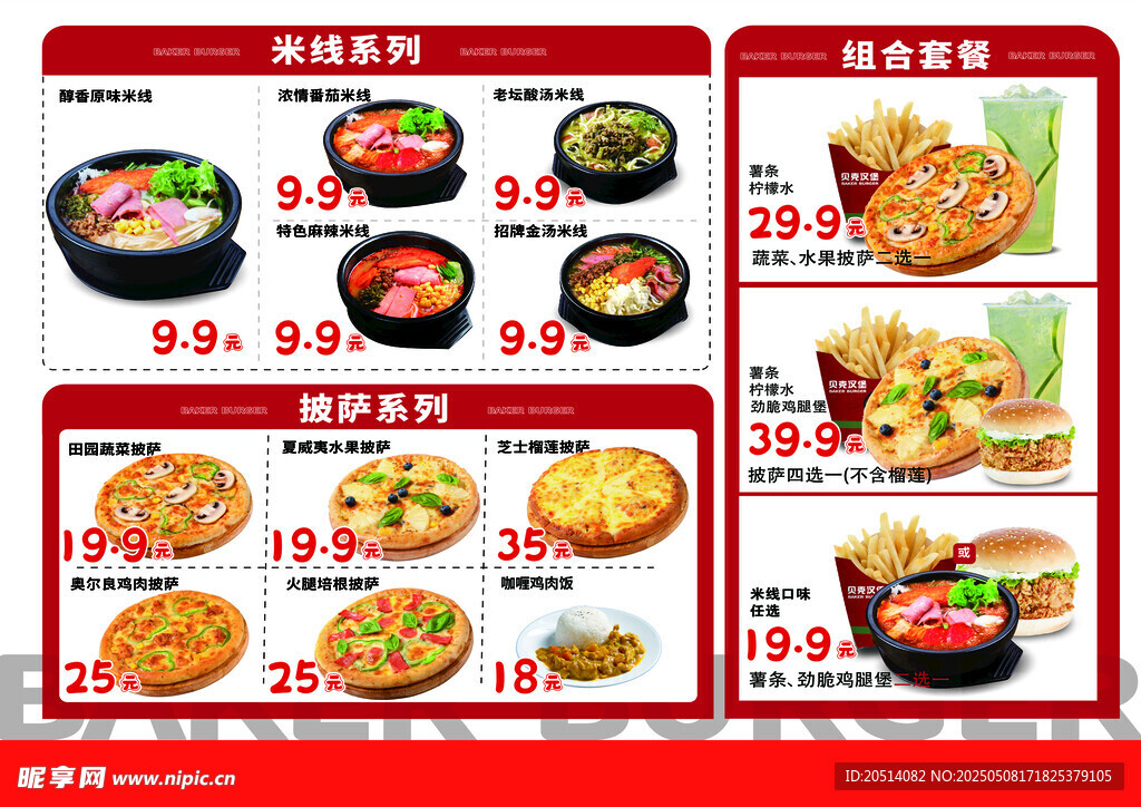 日式美食特惠菜单展示