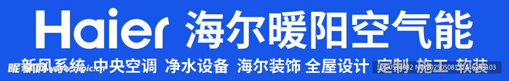 海尔暖阳空气能