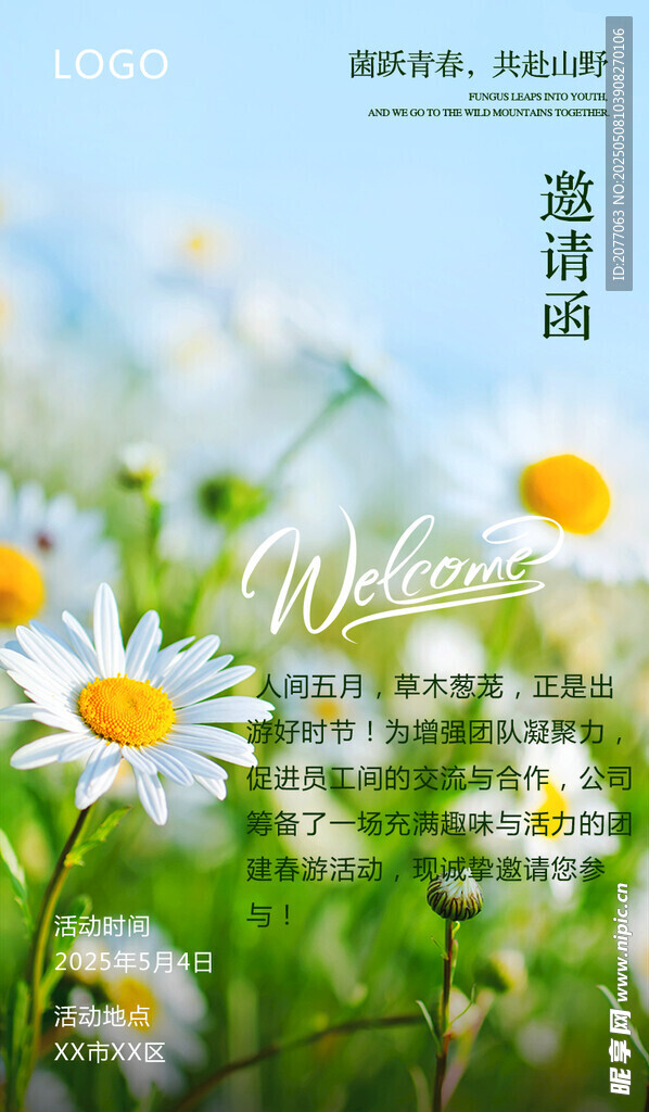 清新雏菊邀请函