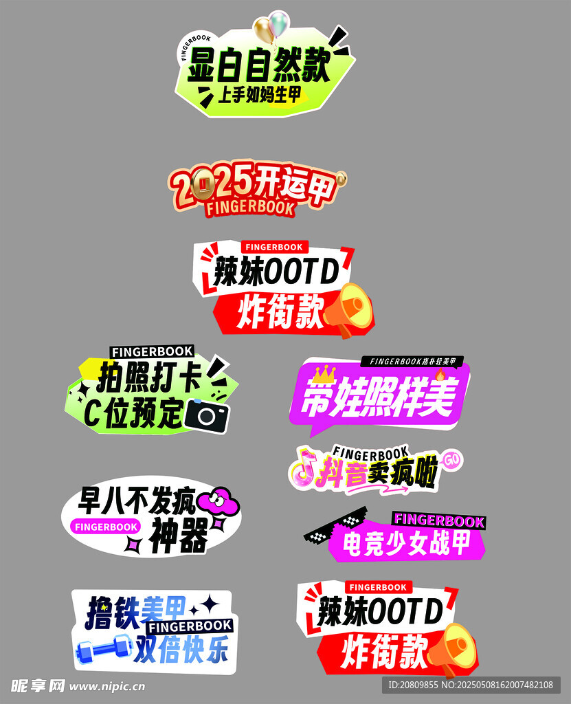 美甲手举牌