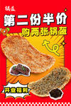 锅盔海报 