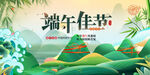 端午佳节山水间的节日氛围