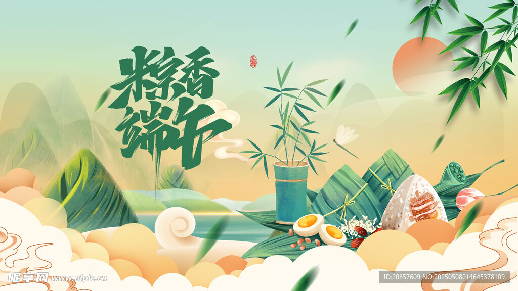端午佳节插画