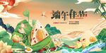 端午佳节插画场景
