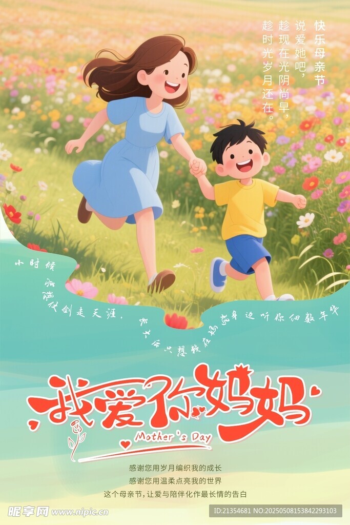 母亲节宣传海报