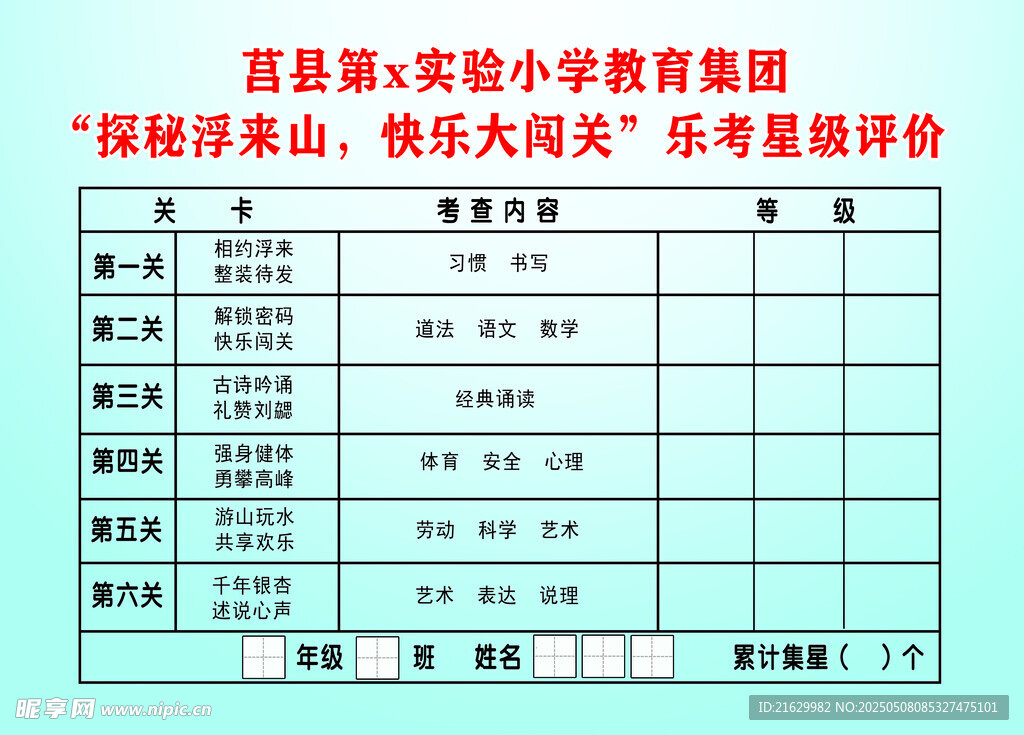 乐考闯关内容