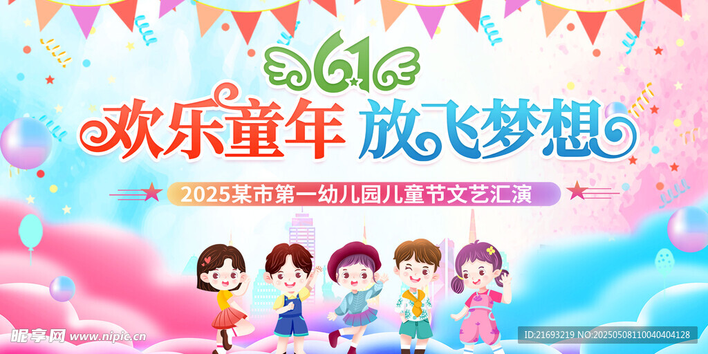 六一欢乐童年活动场景
