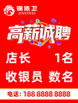 高薪诚聘
