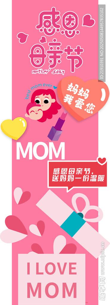 母亲节 素材异型KT