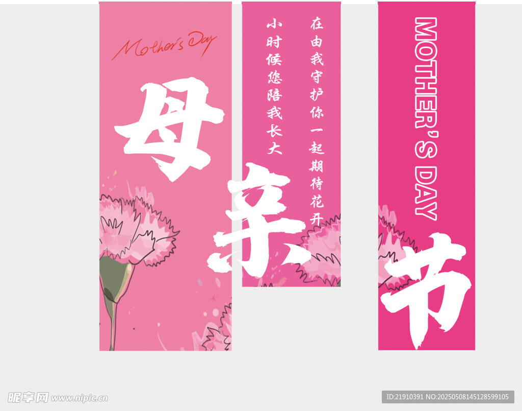 母亲节 挂幅