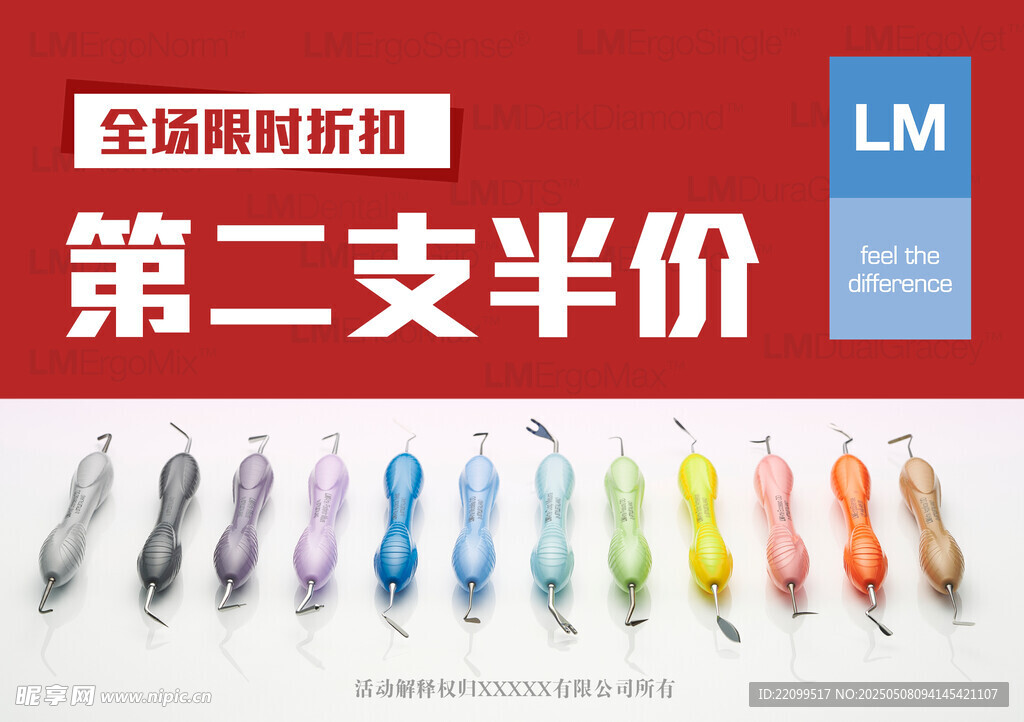 第二支半价牙科器械促销