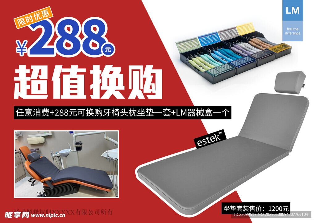 牙椅座椅超值换购优惠中