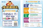 电信流量卡传单
