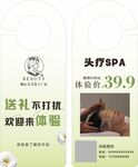 美容头疗门挂卡