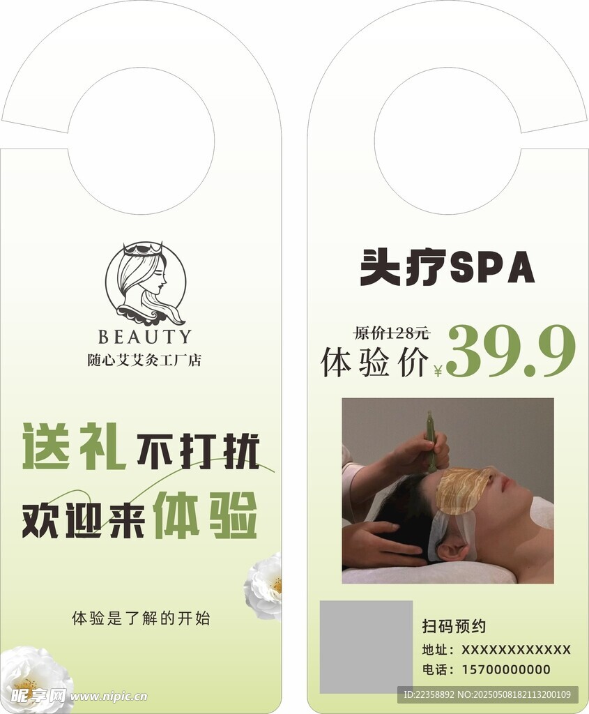 美容头疗门挂卡