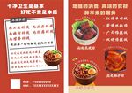 美食传单