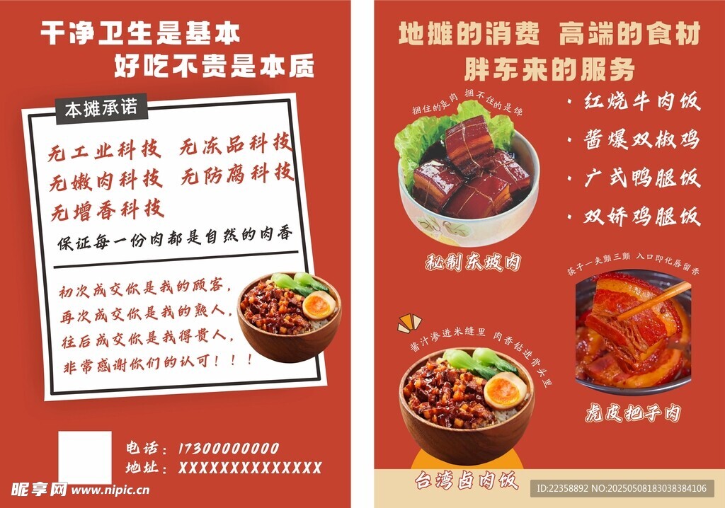 美食传单