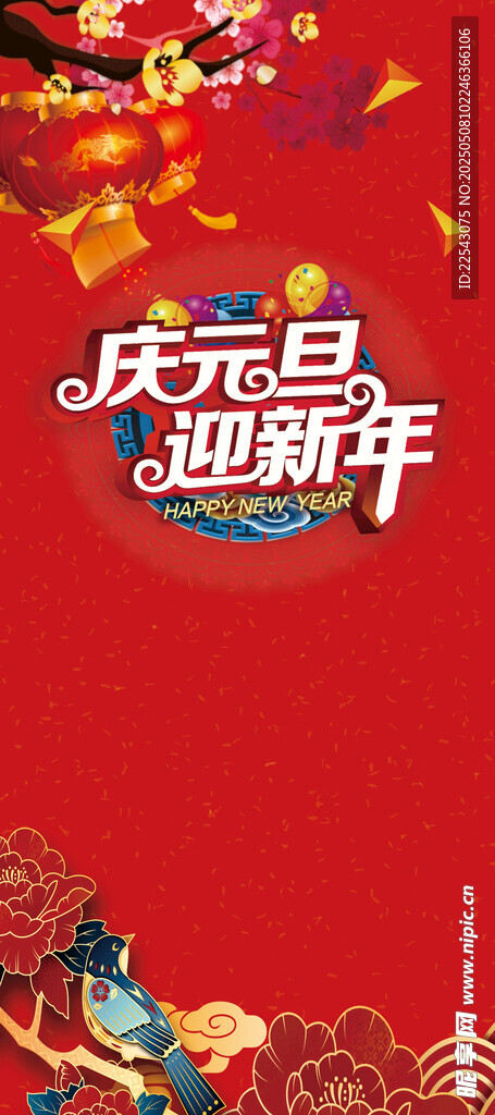 喜庆海报背景